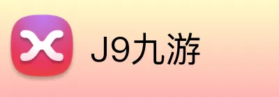 J9九游 logo
